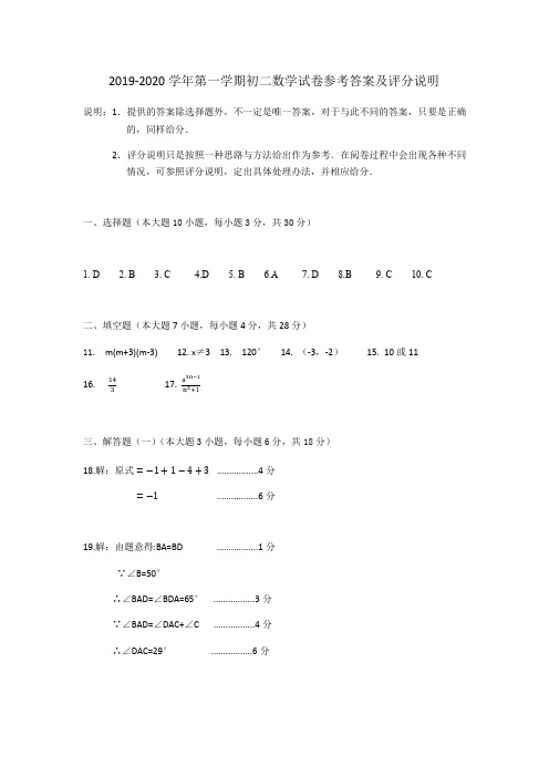 2019-2020学年广东珠海香洲八年级上数学期末试题答案