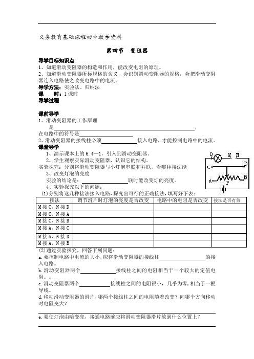 人教版九年级物理《《变阻器》导学案