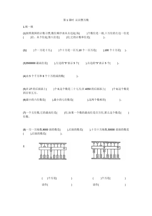 第2单元认识多位数第1、2、3课时(同步练习)苏教版数学四年级下册