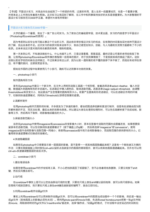 平面设计实习报告范文3000字五篇