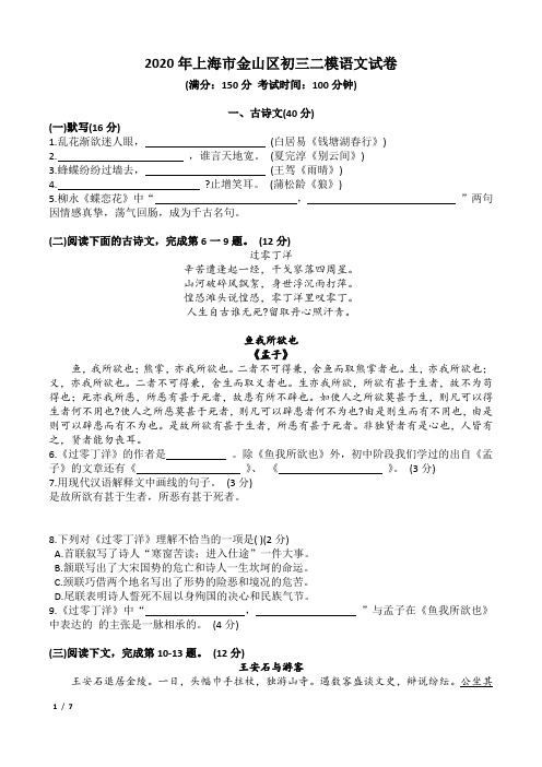 2020金山区初三二模语文试卷及答案