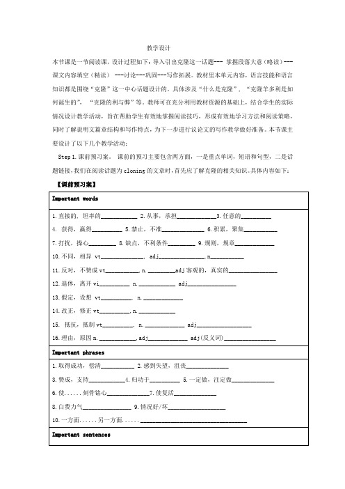 高中英语_Book8 Unit2教学设计学情分析教材分析课后反思