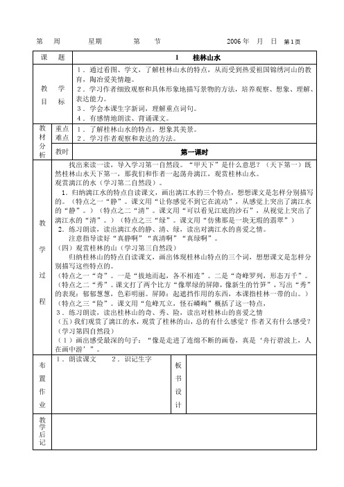 小学语文第十一册教案                  2006年  月  日  第1页