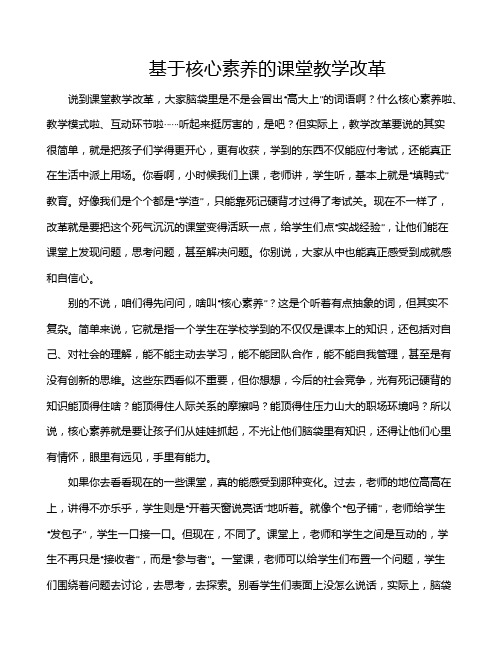 基于核心素养的课堂教学改革