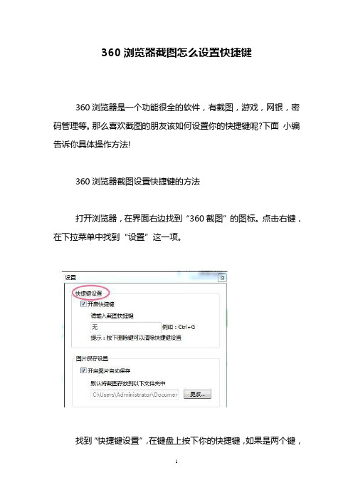 360浏览器截图怎么设置快捷键