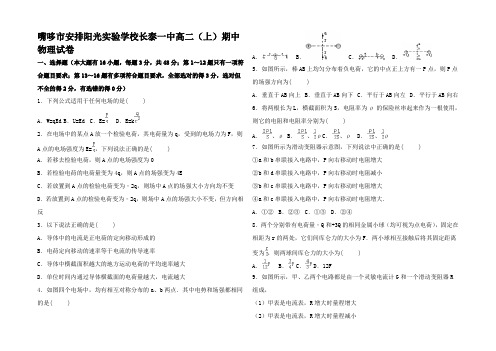 高二物理上学期期中试题(含解析)高二全册物理试题11