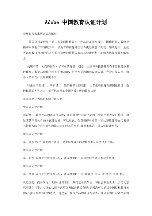 Adobe中国教育认证计划