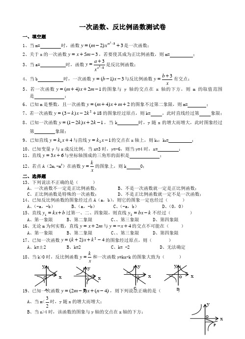 一次函数、反比例函数测试卷