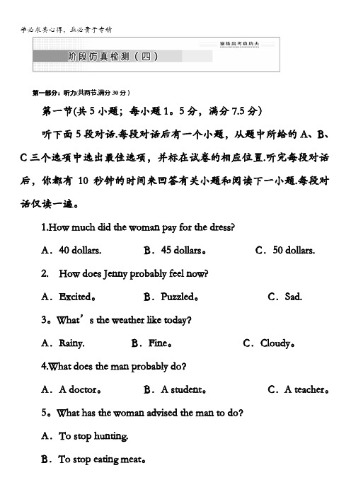 2017-2018学年高中英语选修6练习：阶段仿真检测(四)含解析