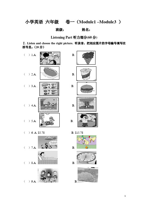 2023年外研版(三起)英语六年级下册Module1-Module3单元测试卷含答案