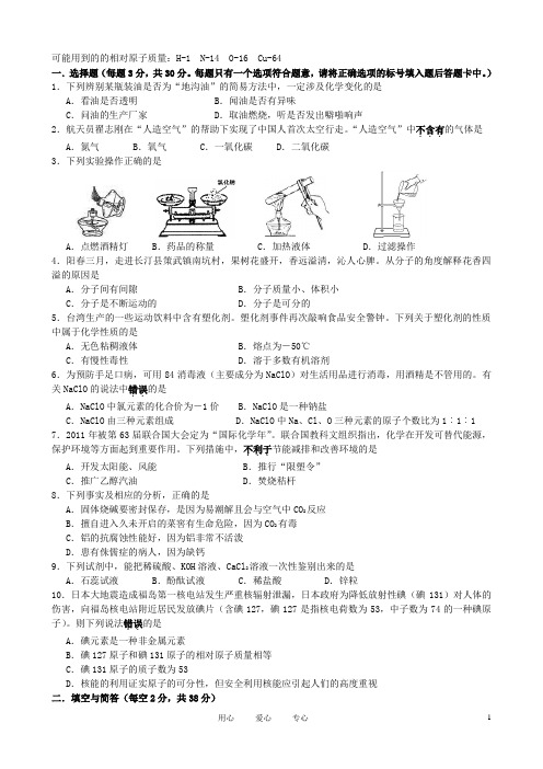 福建省龙岩市中考化学适应性练习 沪教版