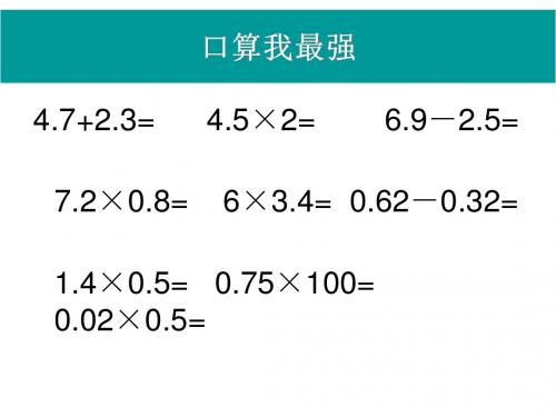 小数乘法估算