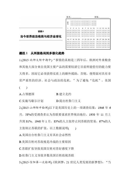 2019年高考历史(全国通用)考前三个月高考题型集训试题及答案11