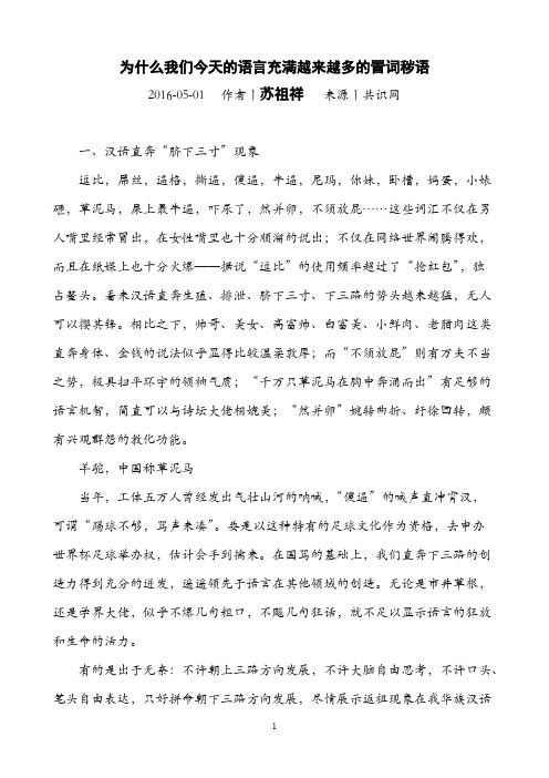 为什么我们今天的语言充满越来越多的詈词秽语