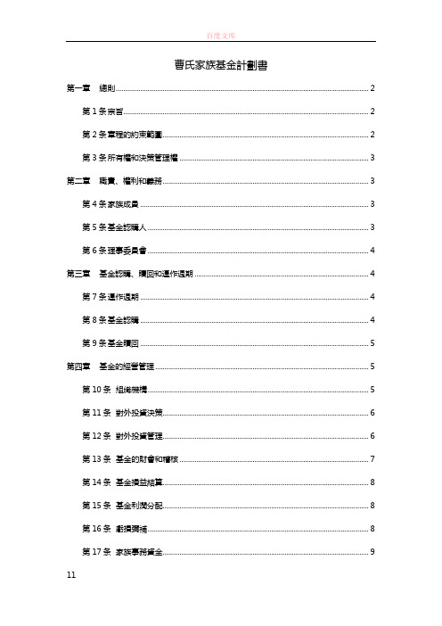 家族基金会章程2