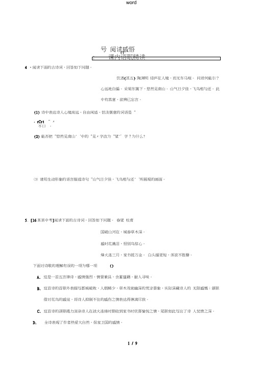 八年级语文上册第六单元24诗词五首习题新人教版-新人教版初中八年级上册语文试题