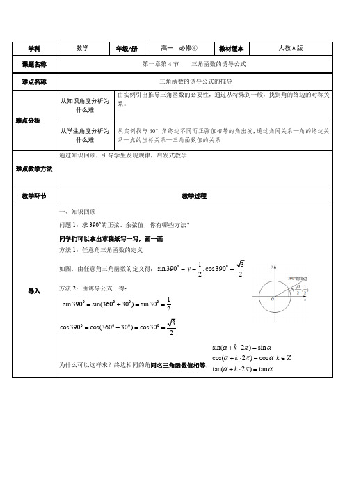 高中数学必修四教案-1.3 三角函数的诱导公式(21)-人教A版