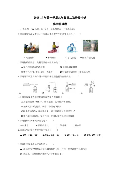 019届九年级上学期第二次月考化学试题(附答案)