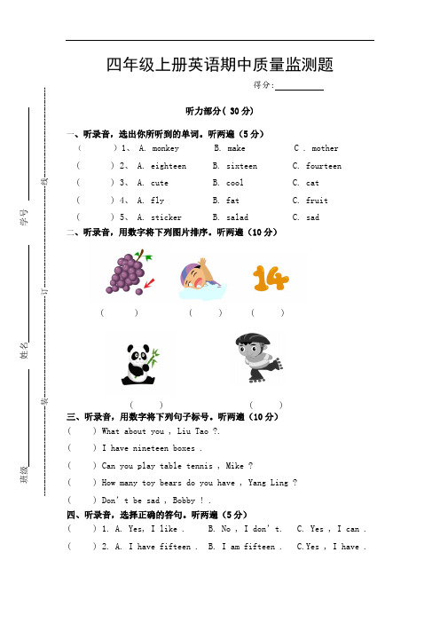 译林牛津版四年级上册英语试题-期中测试卷含听力材料