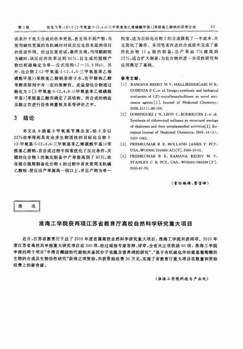 淮海工学院获两项江苏省教育厅高校自然科学研究重大项目