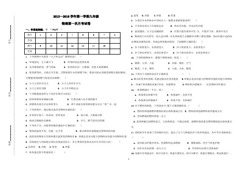 2014-2015上月考1物理(九)(1)