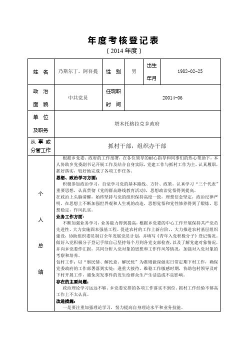 2014年度考核登记表(样表)