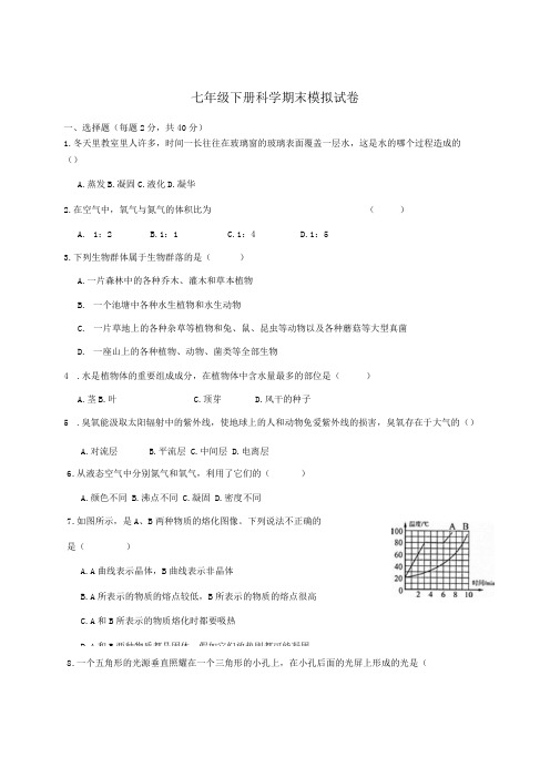 2023年华师大版七年级下册科学期末考试试题(含答案)