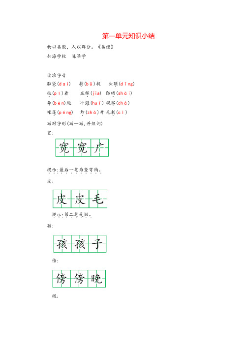 统编版语文二年级上册第一单元知识小结精品