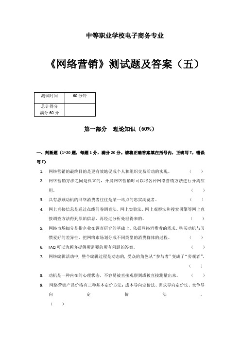 5网络营销测试题及答案