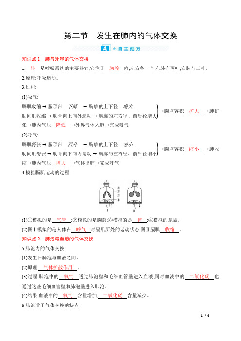 2022年人教版七年级下册生物第三章人体的呼吸 第二节发生在肺内的气体交换