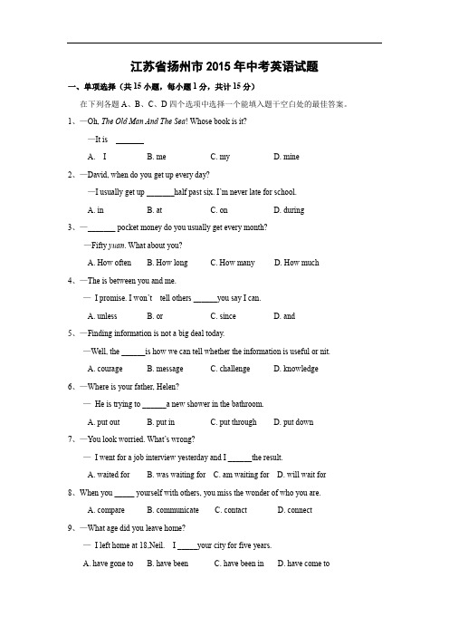 【英语】2015年江苏省扬州市中考真题