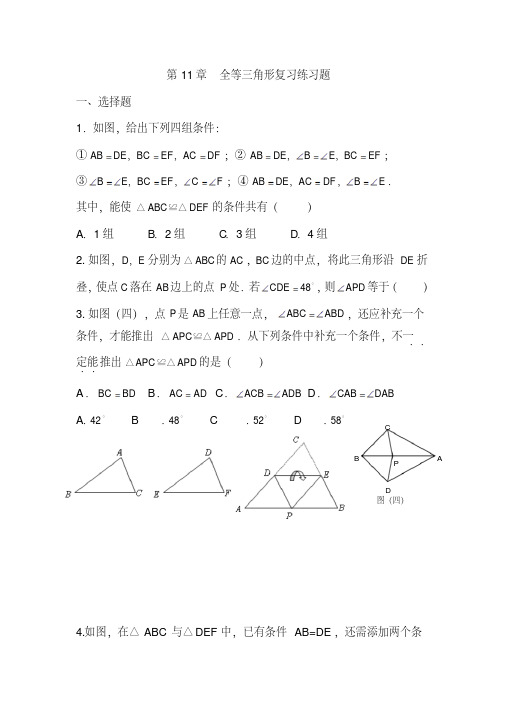 初中全等三角形练习题-精品.pdf