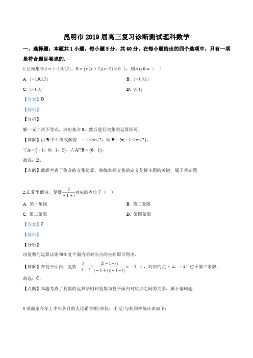 【市级联考】云南省昆明市2019届高三1月复习诊断测试理科数学试题(解析版)