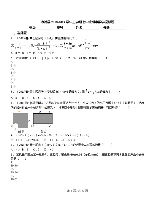 漳浦县2018-2019学年上学期七年级期中数学模拟题