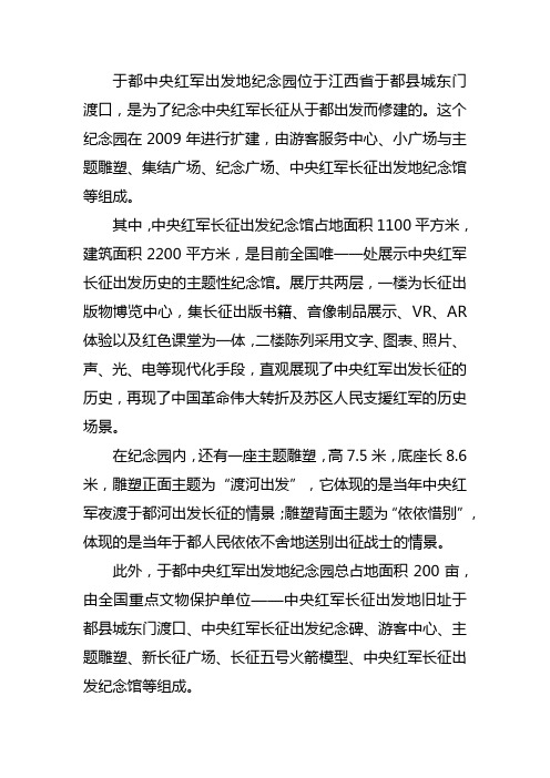 于都中央红军出发地纪念园简介