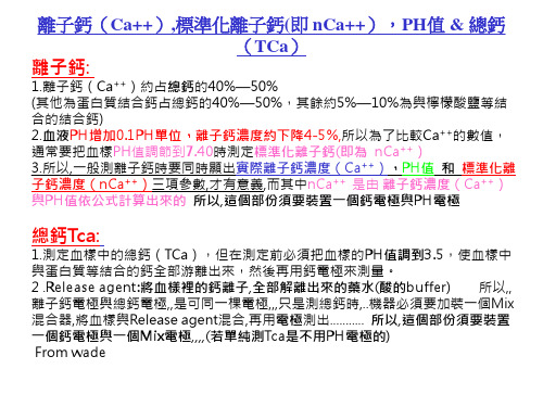 离子钙,标准化离子钙nCa,PH& 总钙note