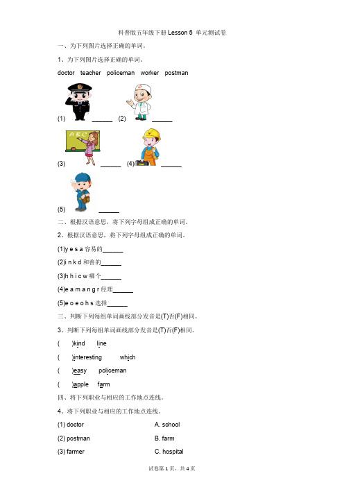 小学-英语-科普版-科普版五年级下册Lesson 5 单元测试卷