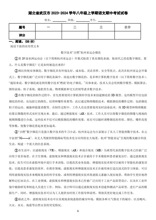 湖北省武汉市洪山区2023-2024学年八年级上学期语文期中考试试卷