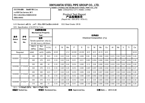 理化实验报告-化学成分成品