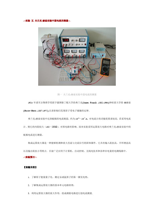 弗兰克赫兹实验