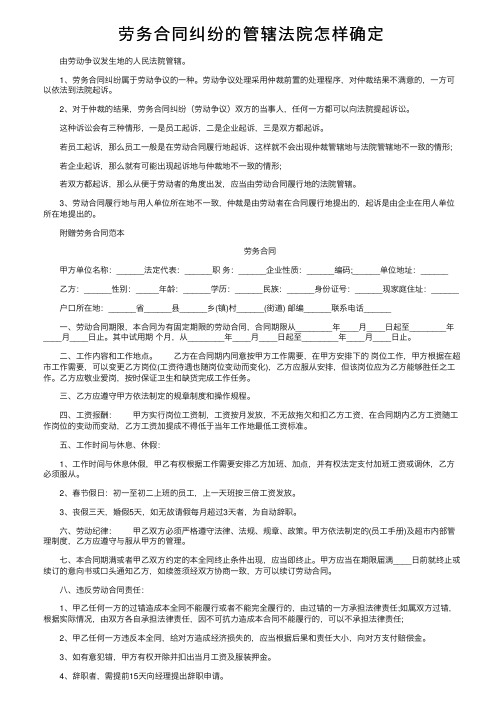 劳务合同纠纷的管辖法院怎样确定