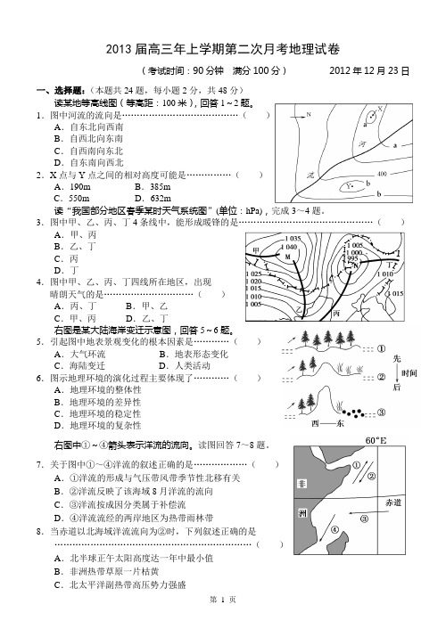 2013届高三年上学期第二次月考地理试卷