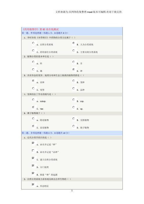 药用植物学在线测试第5章