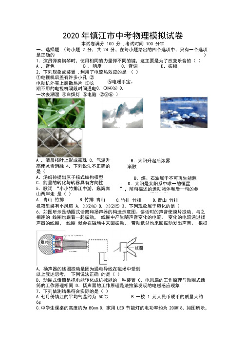 2020年中考物理模拟试卷(含答案)