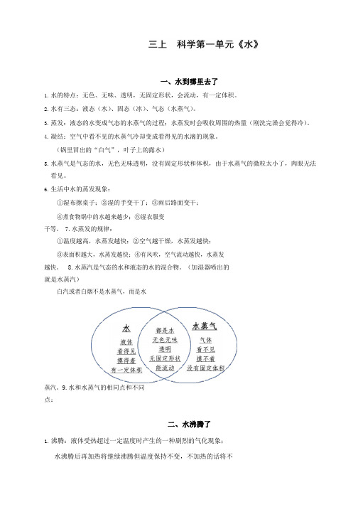 最新教科版三年级科学上册知识点整理