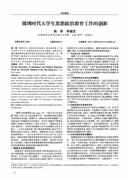 微博时代大学生思想政治教育工作的创新