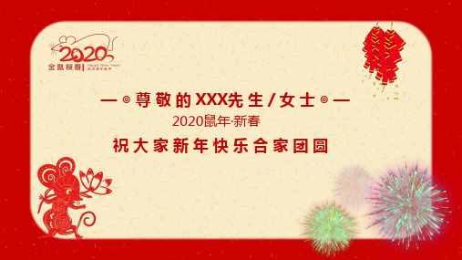 创意中国风企业年终晚会邀请函内容PPT演示