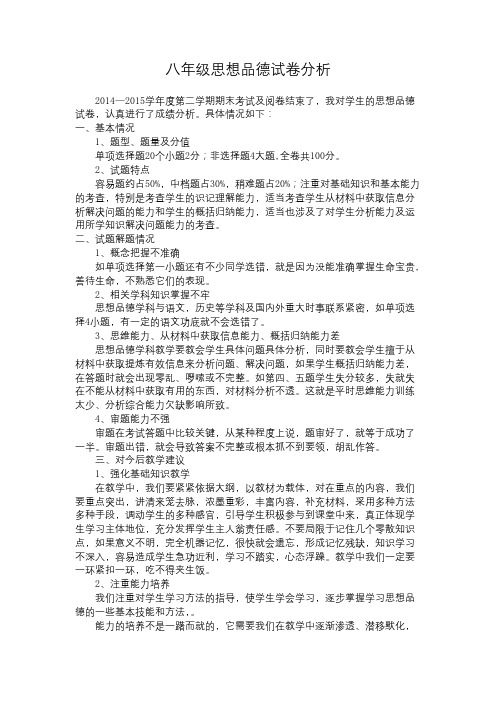 八年级思品试卷分析