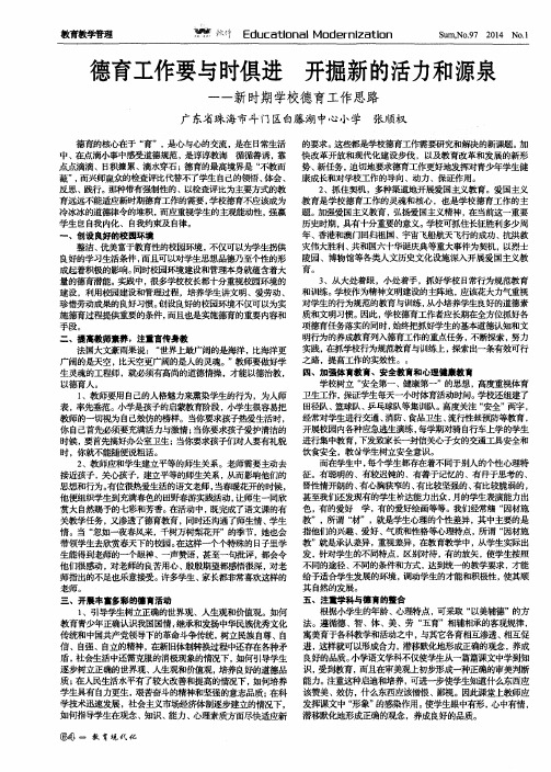 德育工作要与时俱进 开掘新的活力和源泉——新时期学校德育工作思路
