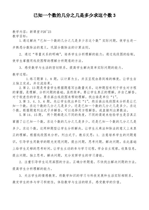 (青岛版)六年级数学上册教案 已知一个数的几分之几是多少求这个数3